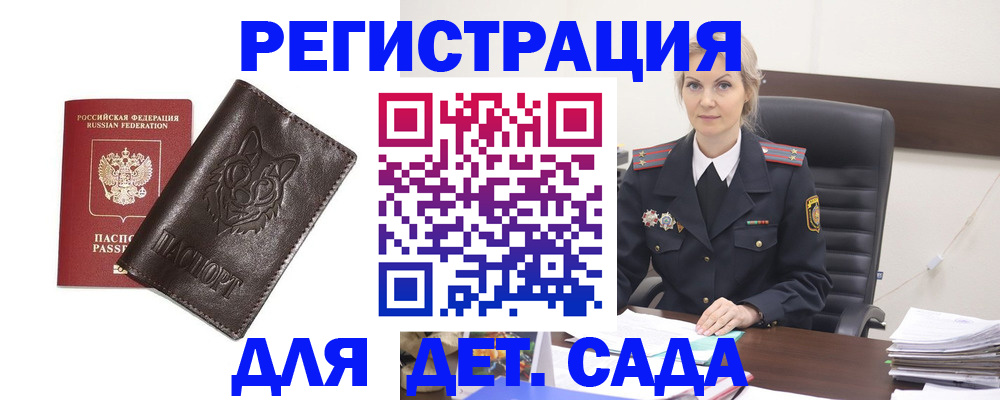 временная регистрация купить в Ершове