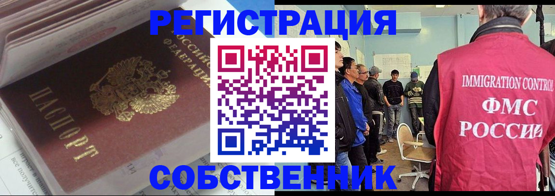 временная регистрация купить в Ершове